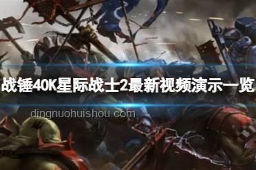 在战锤世界中，四邪神蛊惑忠诚派星际战士的新趋势与应对策略